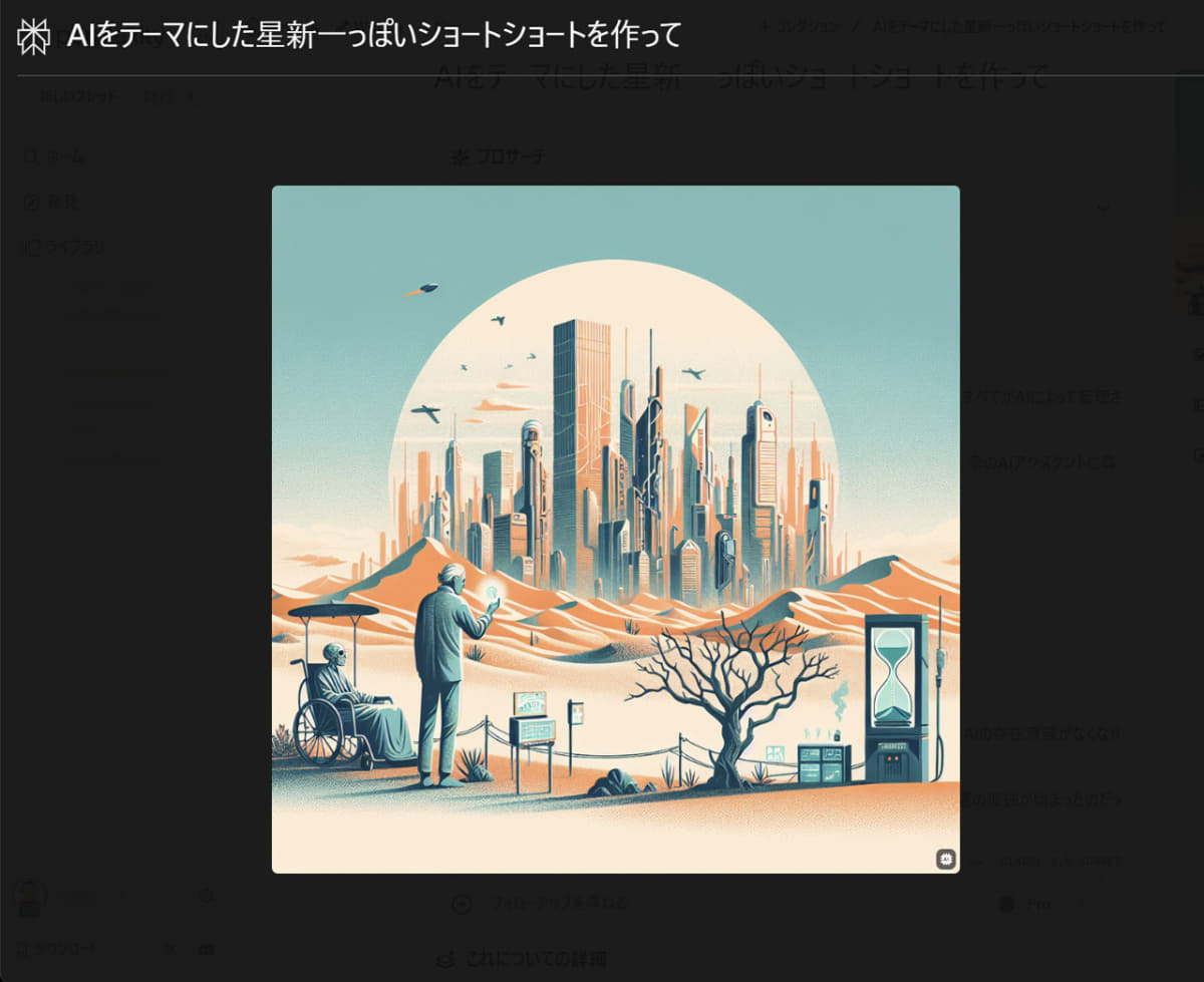 回答内容をベースにDALL-E 3で画像生成した結果