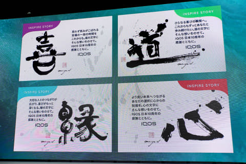 IQOS10周年記念、「TEREA」書道ロゴパッケージ - Impress Watch