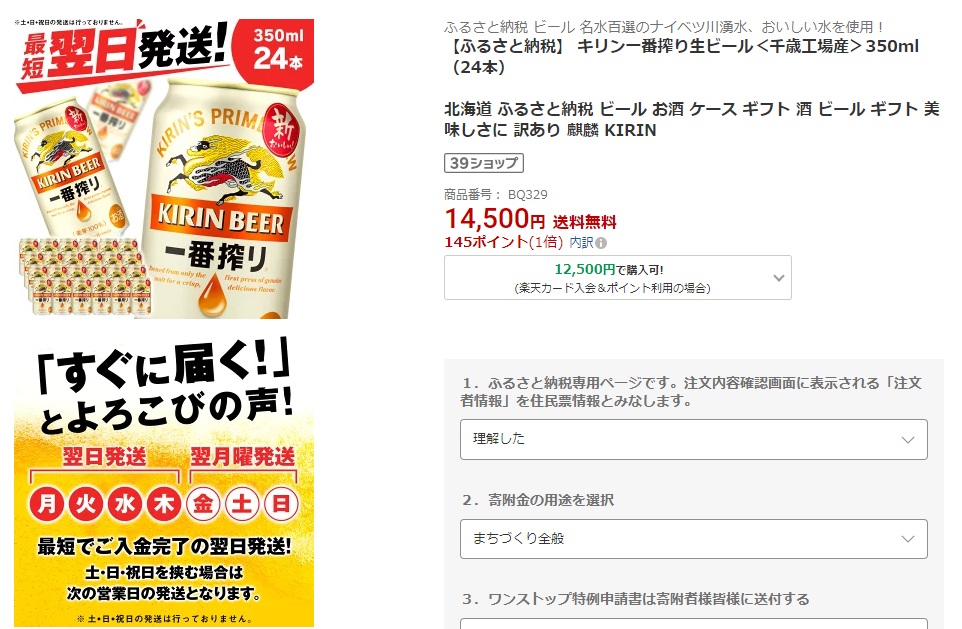 千歳工場産 キリン一番搾り。最短で翌日発送