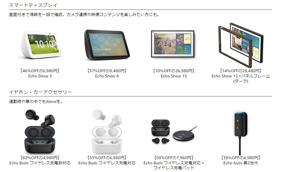 セール価格を事前公開中