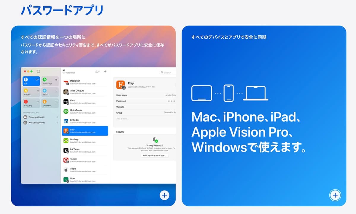 秋からアップルはパスワード管理を独立した「パスワード」アプリに変更