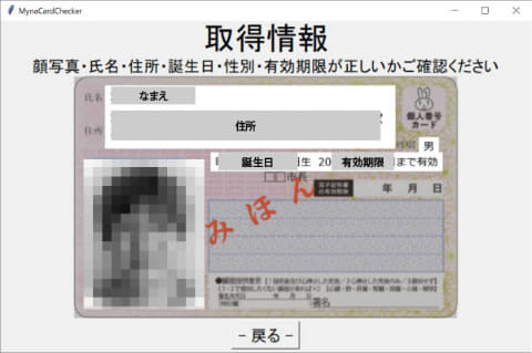 アイ・オー、マイナカードICチップ読取りで本人確認可能な無料アプリ 