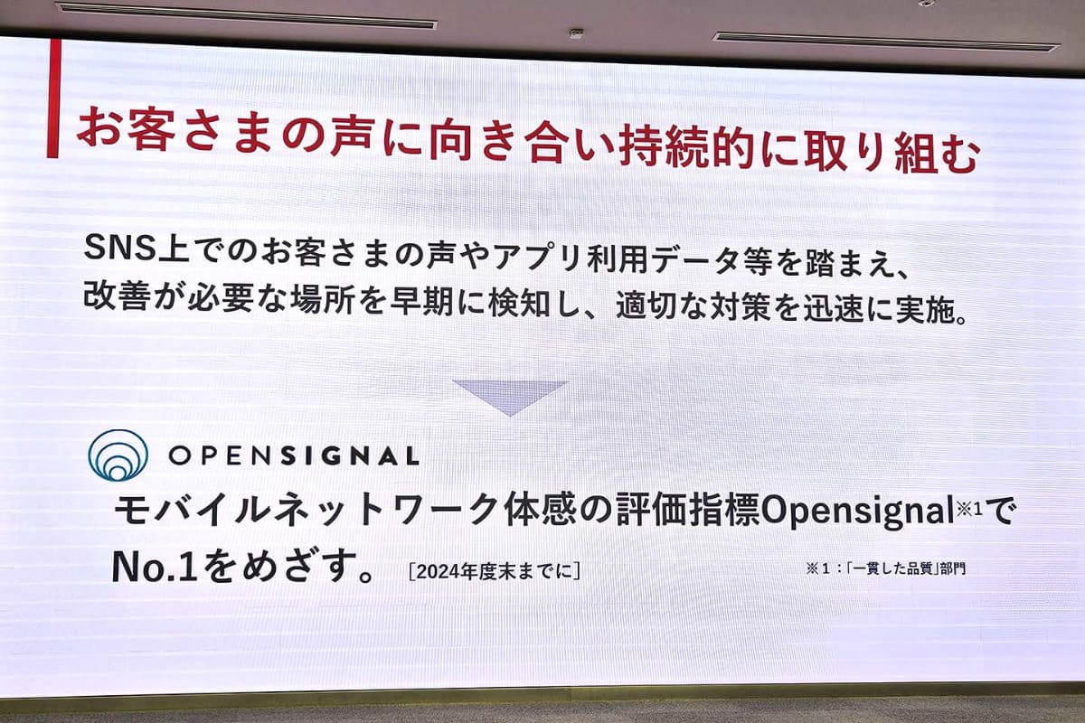 Opensignalの「一貫した品質」でNo.1を目指すという