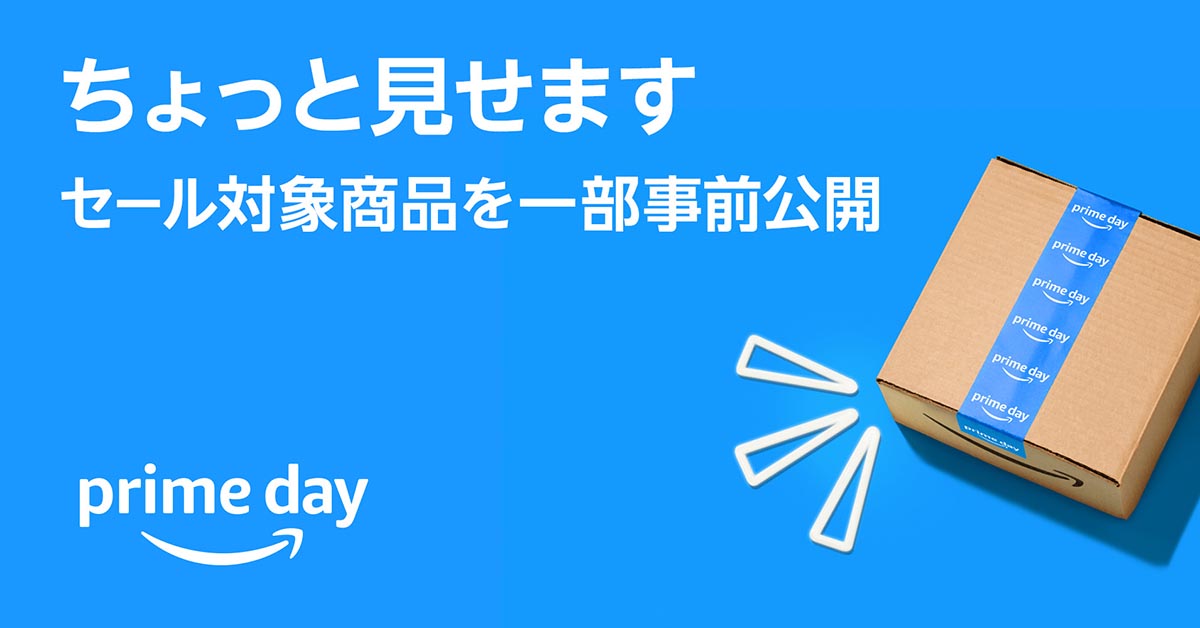 「Amazon プライムデー」