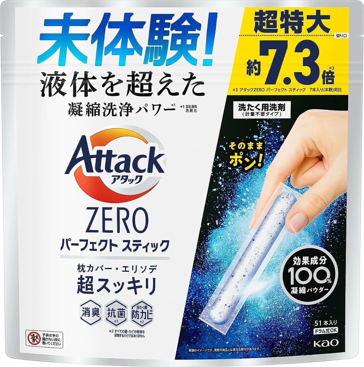 【大容量】 アタックZERO パーフェクトスティック 洗濯洗剤