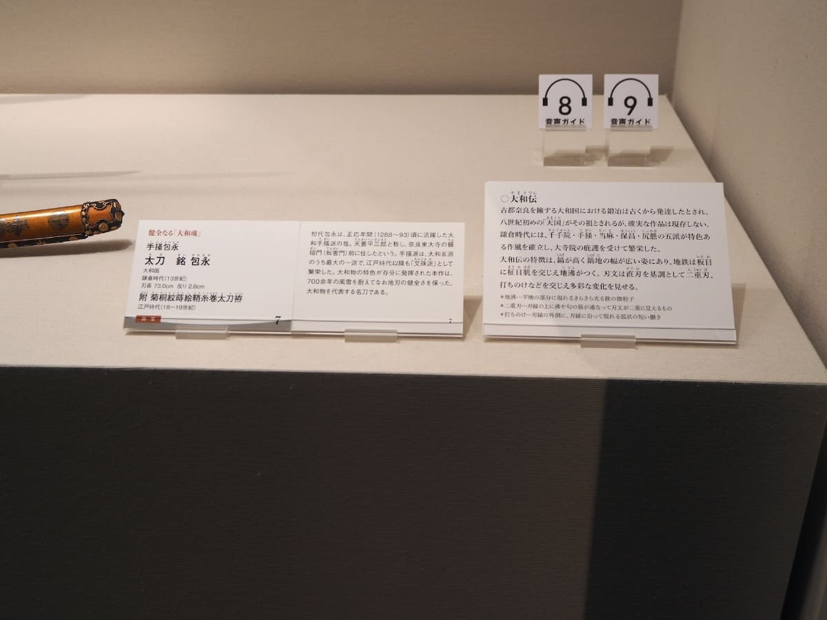 実物のそばにある文章での解説