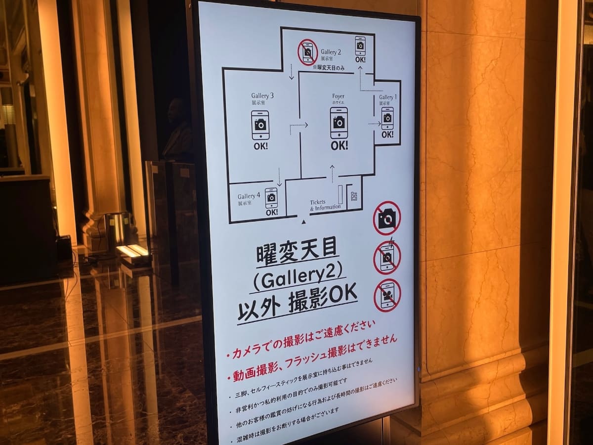 《曜変天目(稲葉天目)》以外の撮影はすべてOK