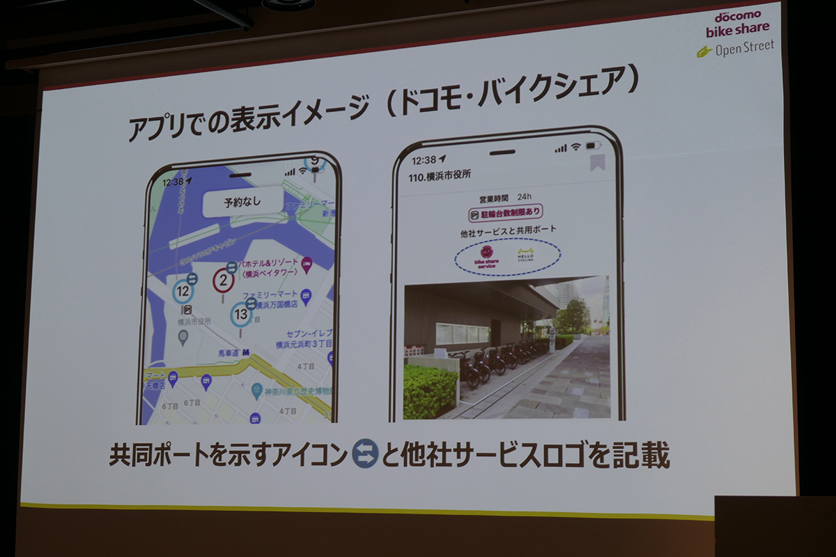 アプリでは、共同ポートを示すアイコンと他社サービスロゴが記載される予定