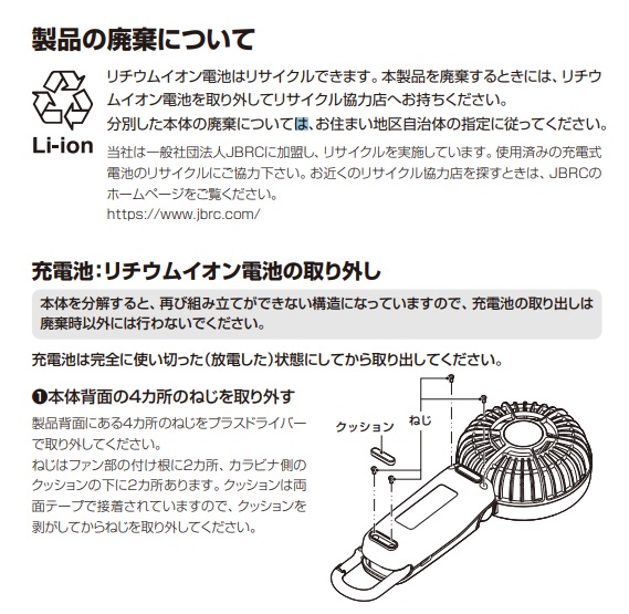 <a href=" https://rhythm.jp/products/data/manual/T028-RGXZ_HP.pdf ">リズム「Silky Wind Mobile 3.1」廃棄時の電池の外し方</a>