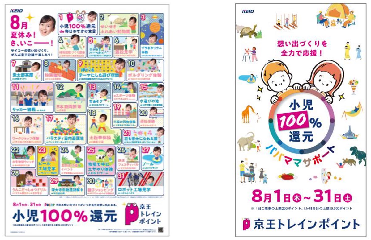 キャンペーン告知のポスター(左)とデジタルサイネージ(右)