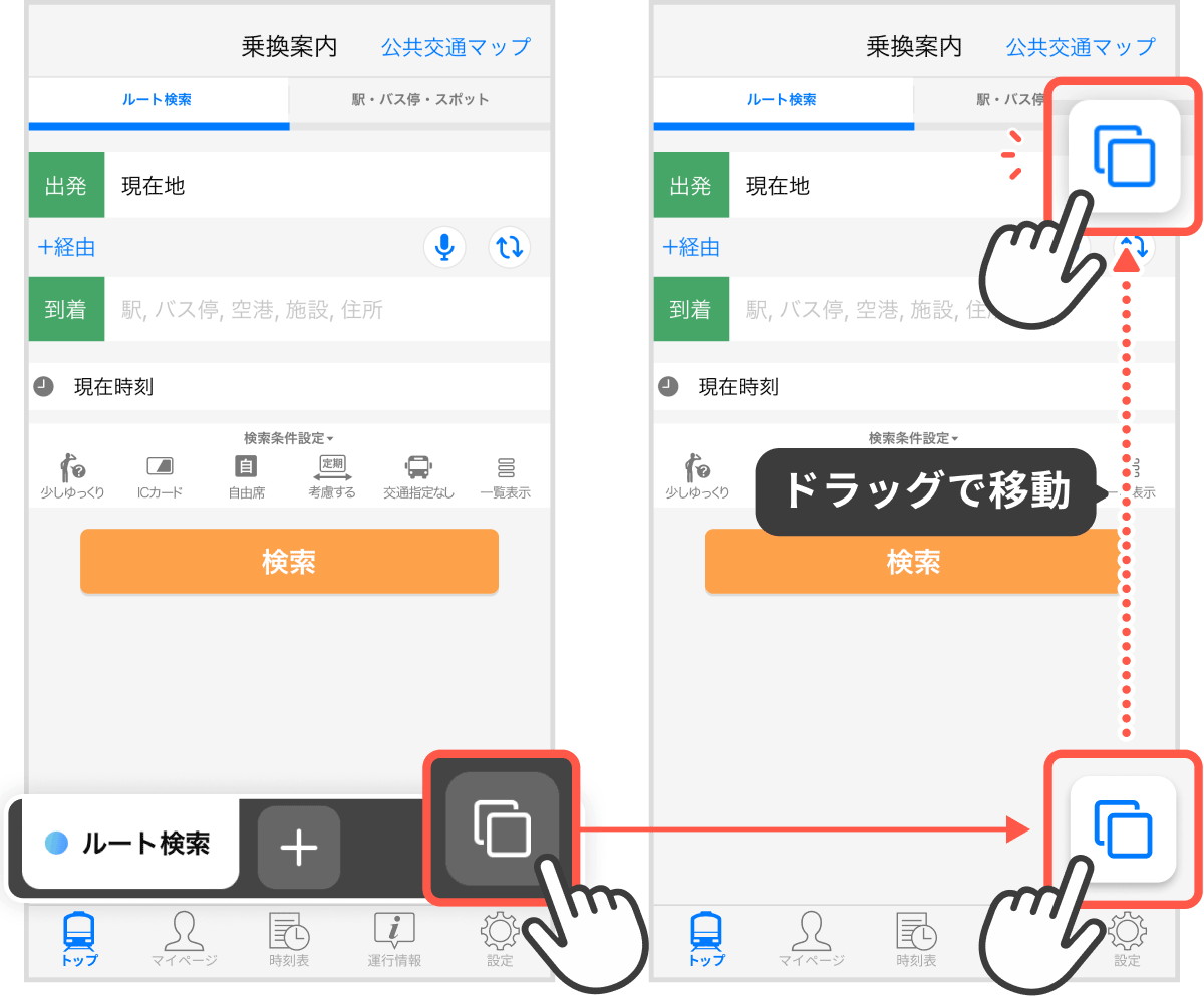 「タブ表示ボタン」は移動が可能
