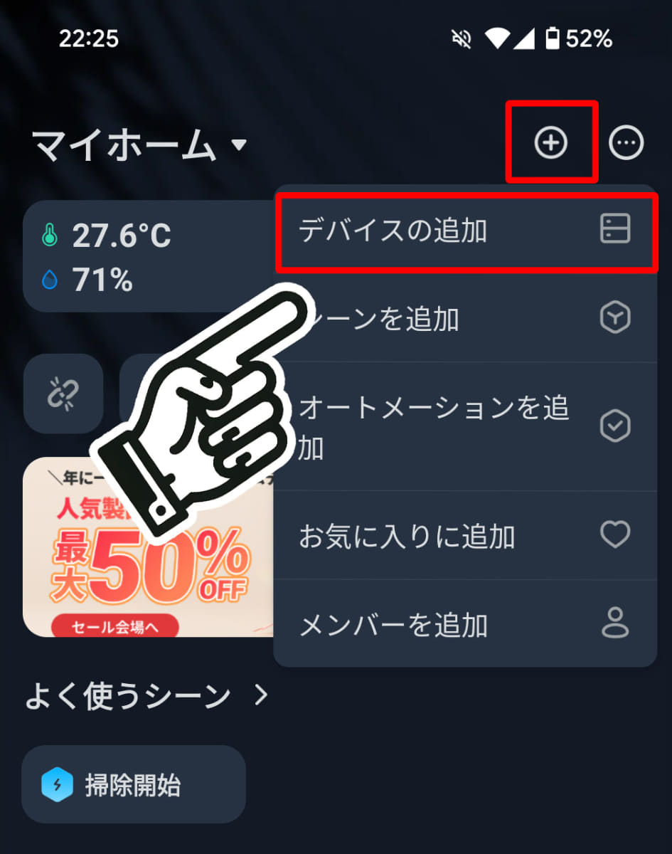 右上の「＋」から「デバイスを追加」をタップ