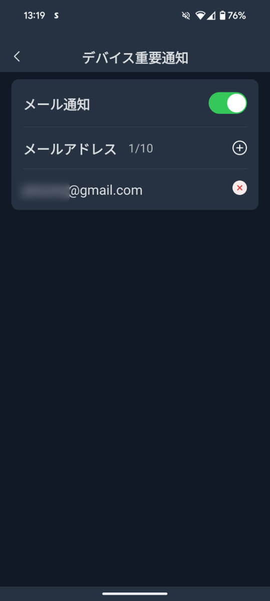 登録したメールアドレス宛に通知するのもOK