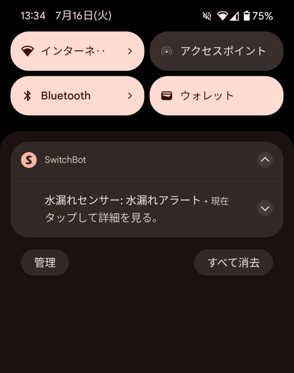 するとプッシュ通知が届く