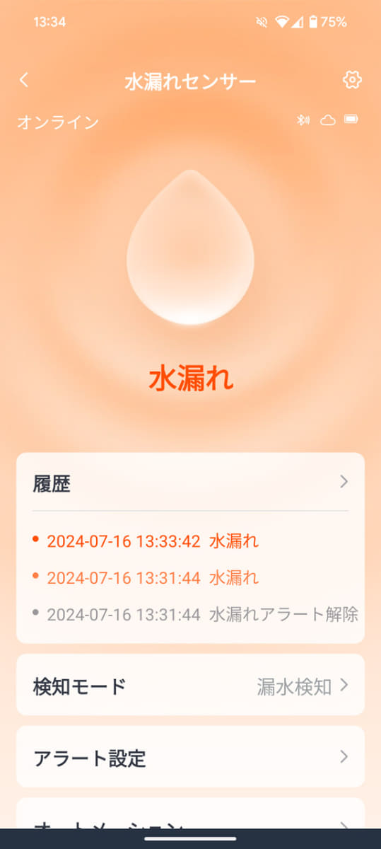 水漏れセンサーのステータス画面はオレンジ色に