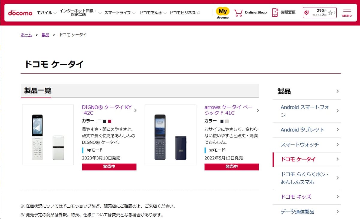 フィーチャーフォンのラインナップは、各キャリアとも2機種程度。ドコモも、24年は新機種を発売していない