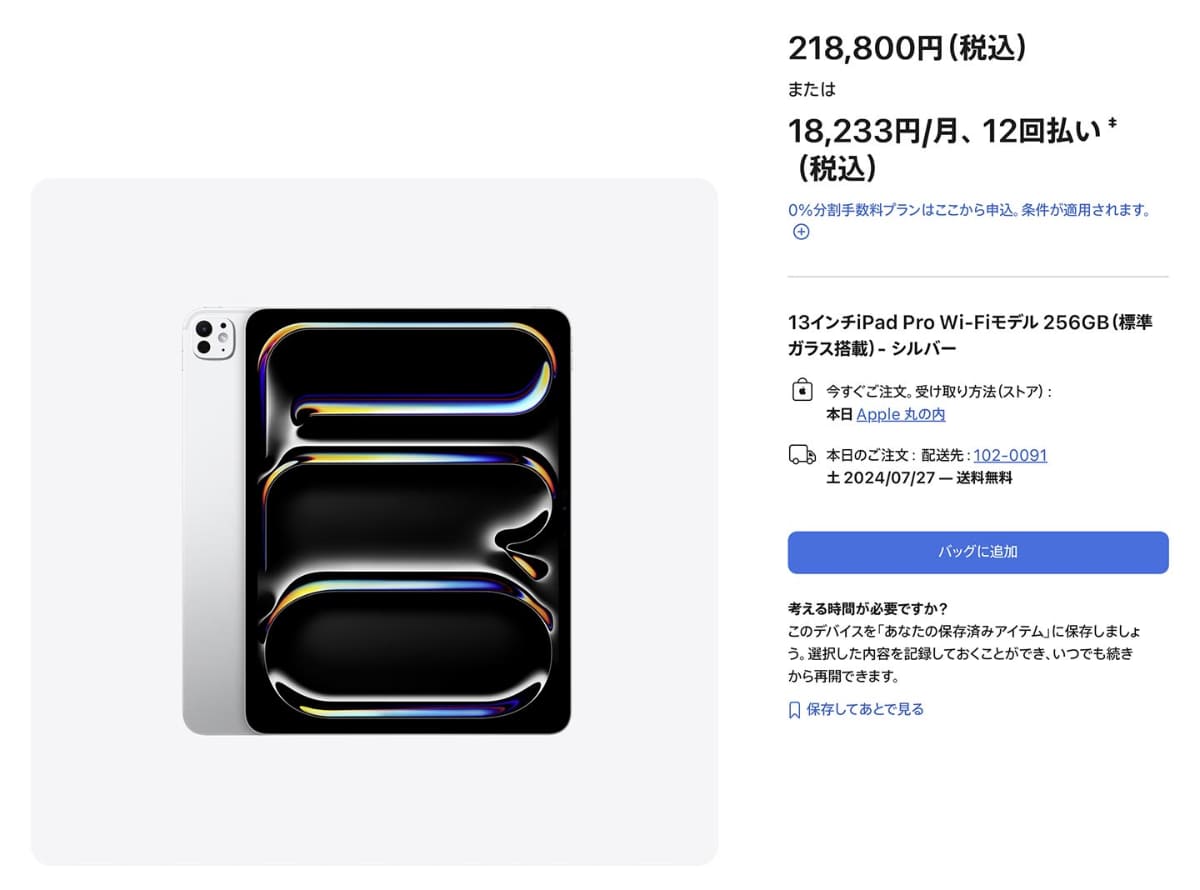 筆者が買ったモデルを今見積もってみるとこんな感じに