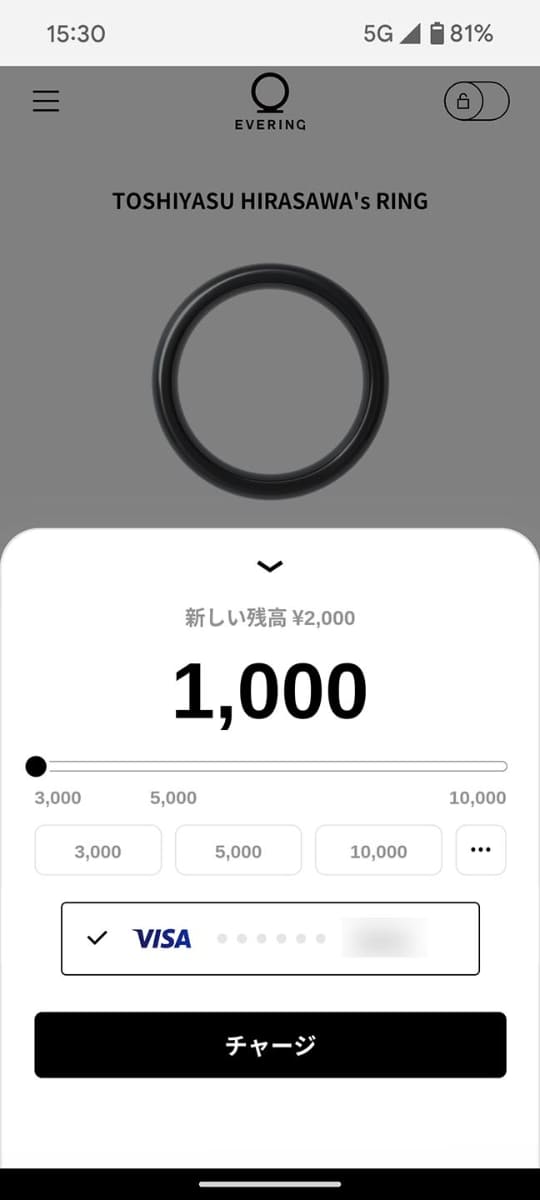 チャージできるのは1回あたり1,000円以上最大3万円、1カ月あたり累計12万円までで、残高上限は10万円