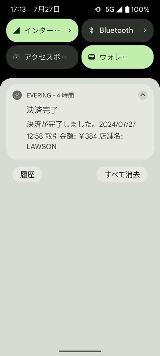 決済内容をプッシュ通知させることも可能