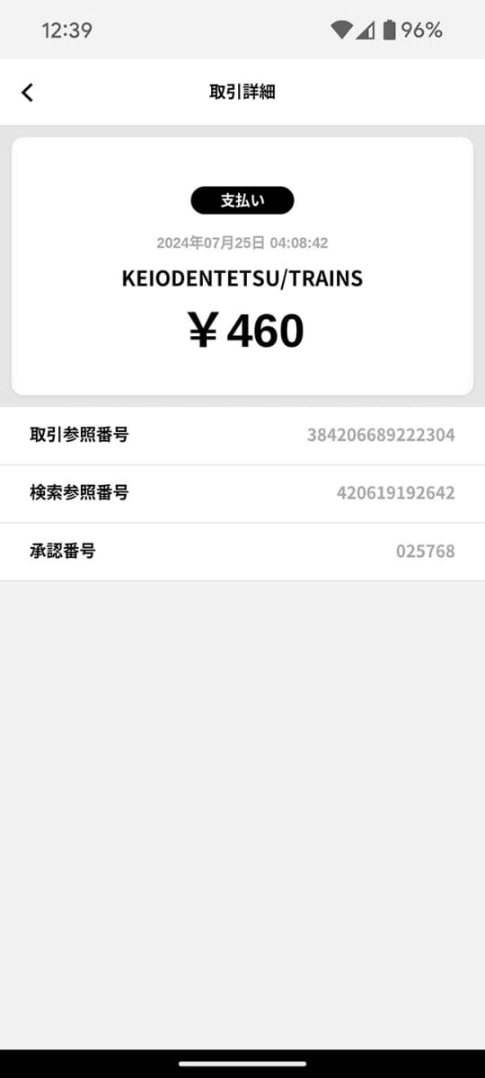 運賃は、1日分をまとめて翌日決済される。今回試した時には、翌日の午前4時過ぎに2回乗車した運賃がまとめて引き落とされた