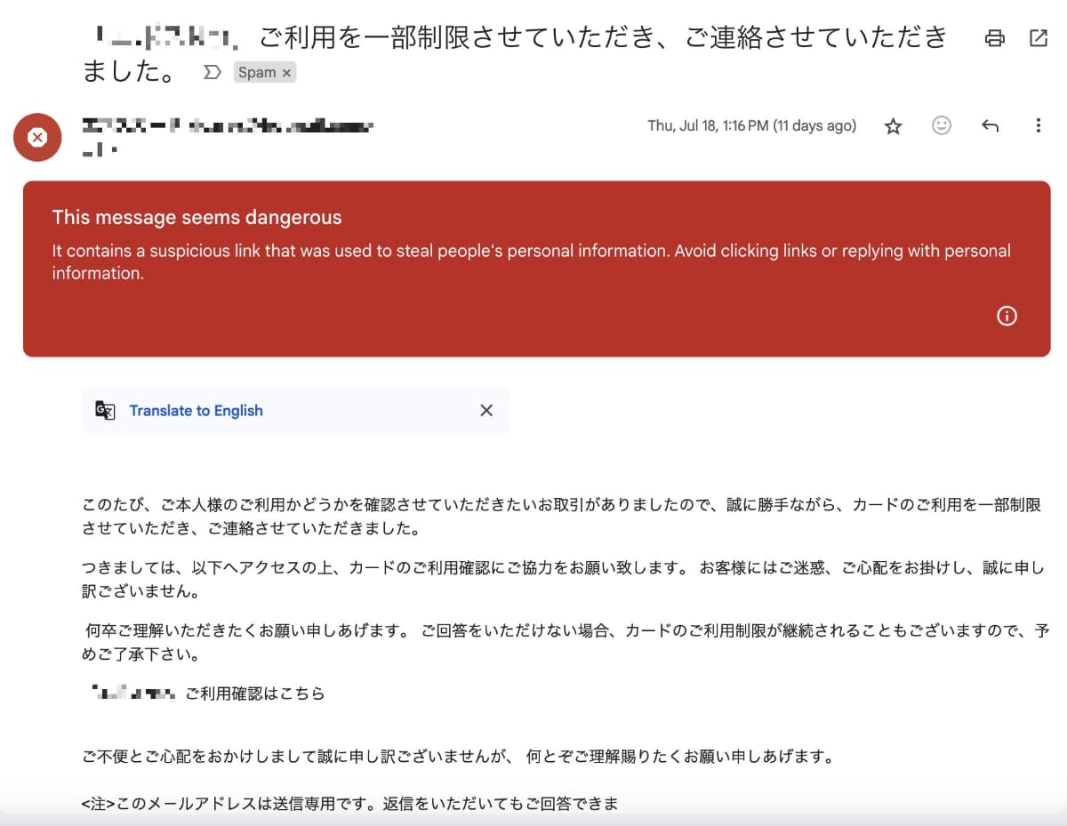 フィッシングメールの例。今回のケースとは直接関係ないもの