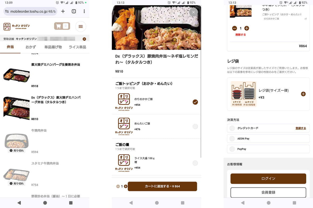 モバイルオーダーのWebサイトで店舗や受取時刻を指定して、オーダー弁当やカスタマイズを選択、決済まで行ないます