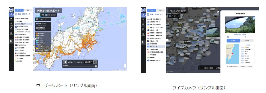 1日20万通のウェザーリポート/全国1,600か所のライブカメラ映像