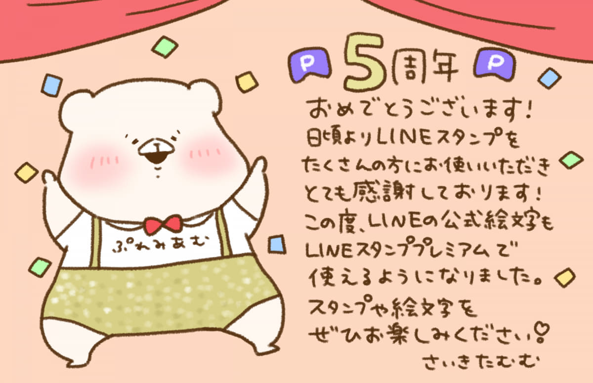 ともだちはくま氏メッセージ