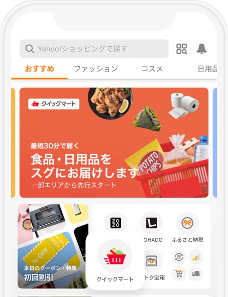 Yahooショッピングアプリから「クイックマート」を利用