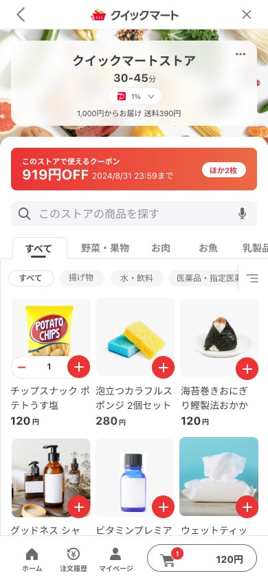 ストアホームのイメージ