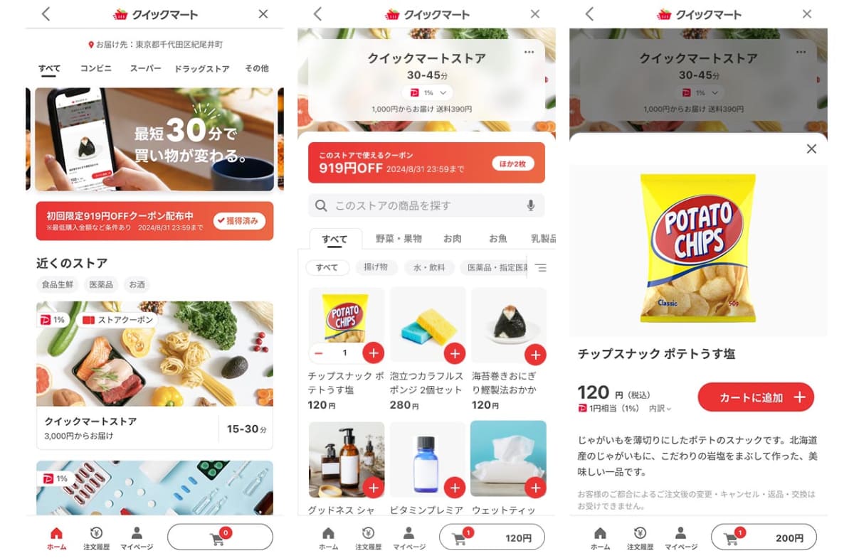 クイックマートの利用イメージ