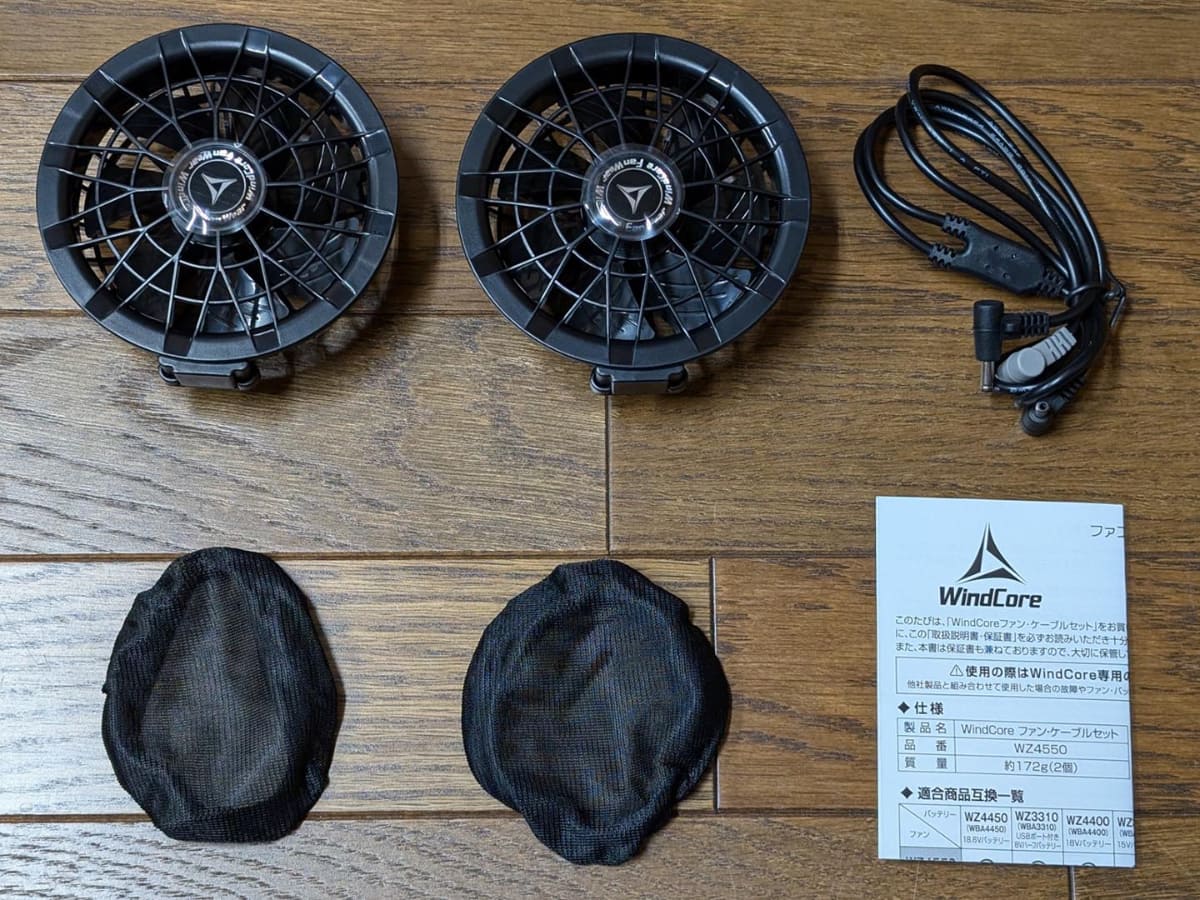 ファン・ケーブルセット(WZ4550)。ジャケットに装着したあと上から覆うためのメッシュカバー、およびバッテリーと接続するためのケーブルが付属します