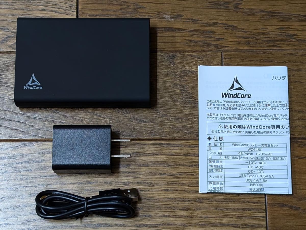 バッテリー・充電器セット(WZ4450)。ファンとの接続は専用ポートで、市販のモバイルバッテリーは使えません。ちなみに容量は6,700mAh、保証期間は6カ月