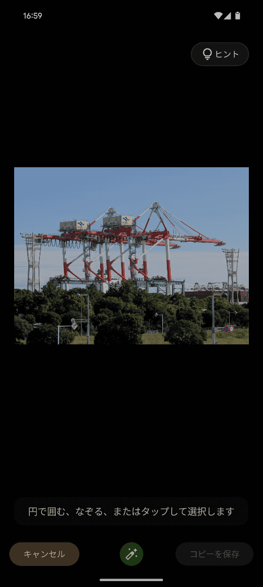 さらに中央の魔法の杖をタップすると