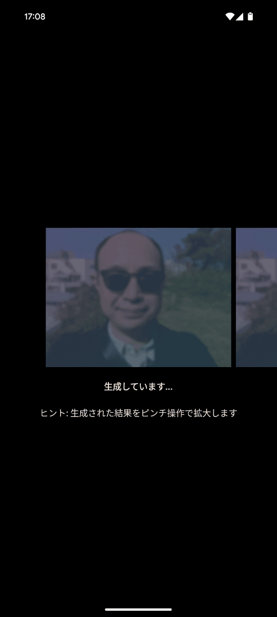 生成中はこんな表示が