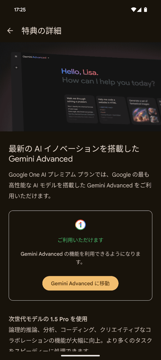 Pixel 9 Pro XLでは「Gemini Advanced」の6カ月お試しプランが用意されています
