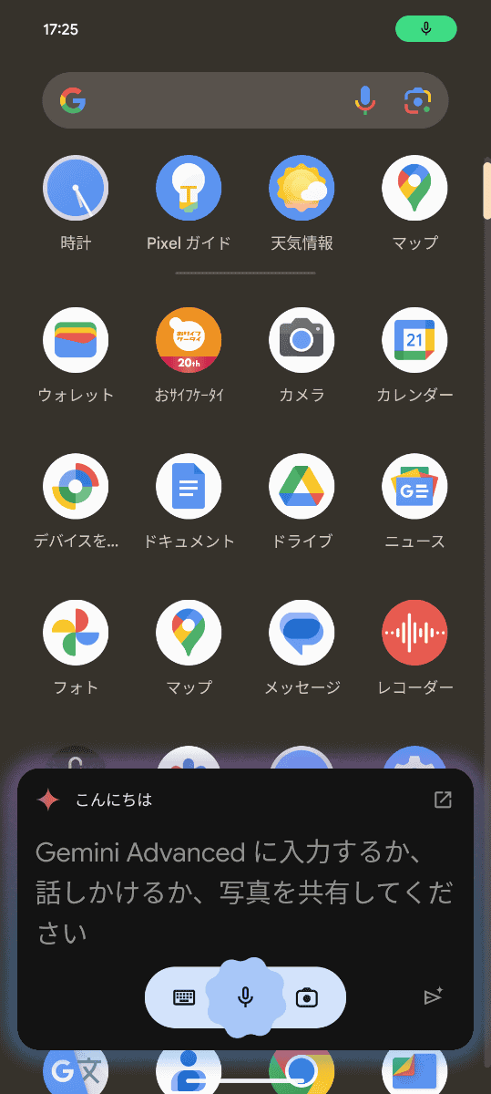 電源ボタン長押しでGeminiが起動。音声で話しかけられます