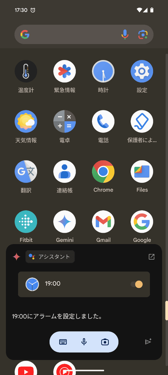 アラームの設定など、Google アシスタント系の操作も可能