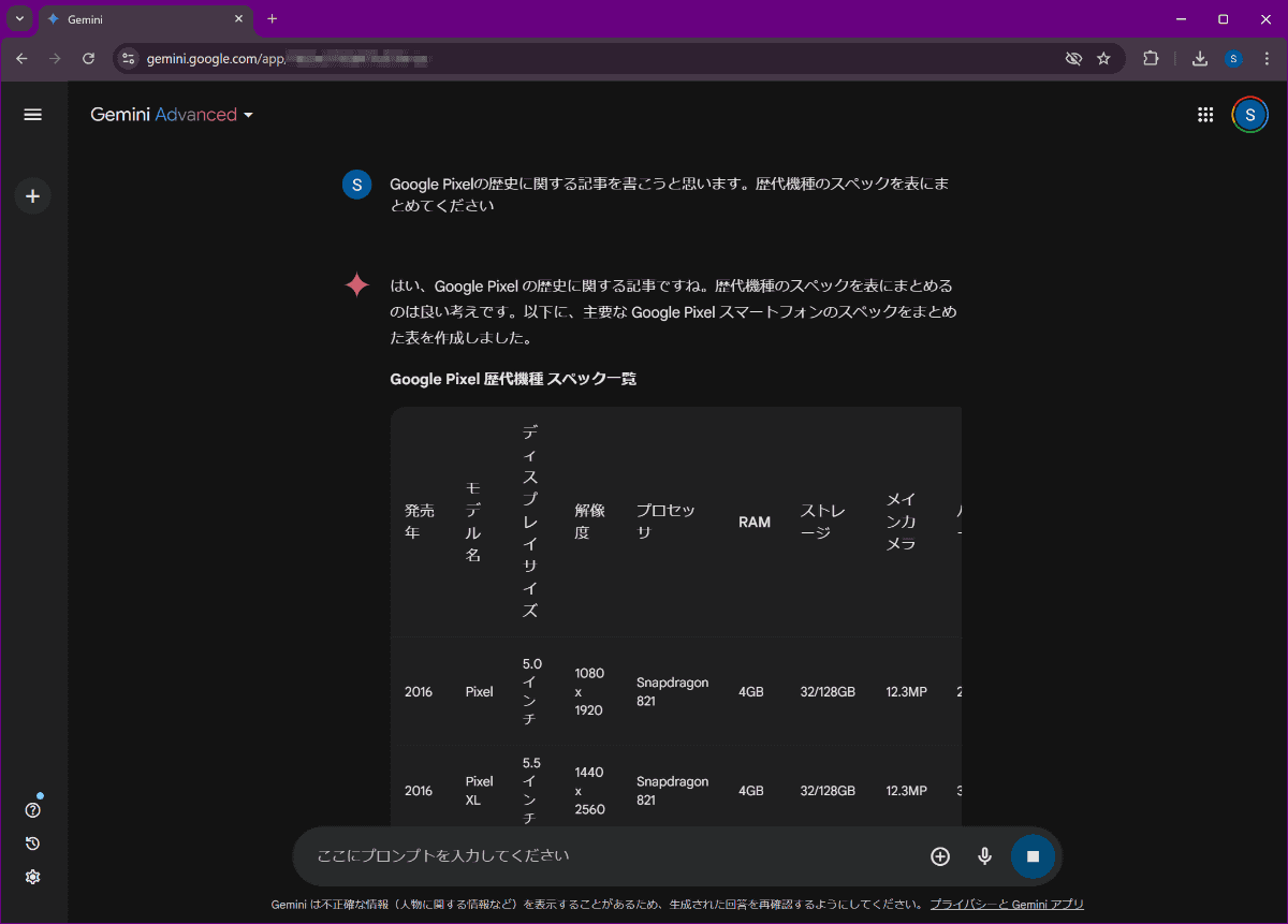 Pixelの歴史についてGemini Advancedに聞いてみたところ。表を作ってというお願いを、かなりしっかり聞いてくれました