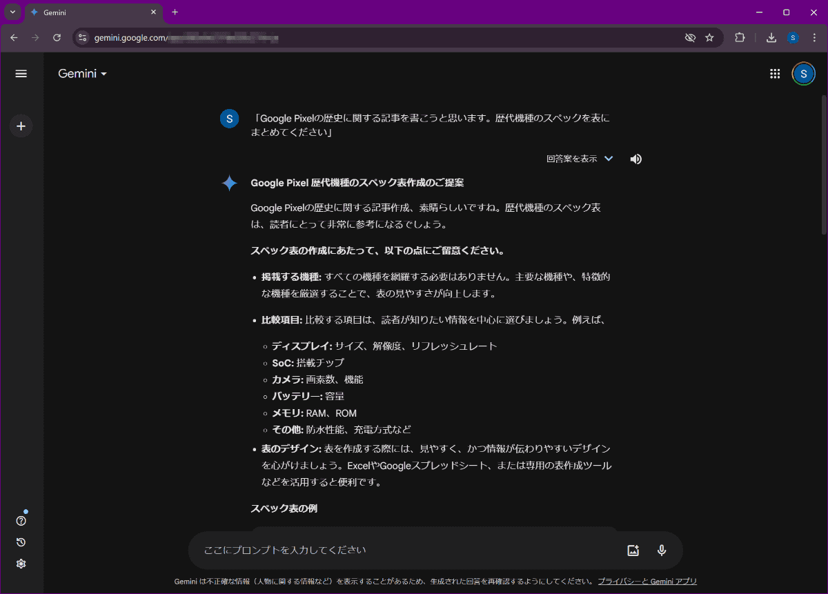 こちらは通常版Gemini。表が質素で、記事をどう書いたらいいかのアドバイスが中心でした