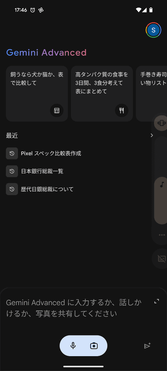 Gemini Advancedを一度試用してみると、確かに差は実感。適用されていると、ロゴやアイコンの色がしっかり変わります