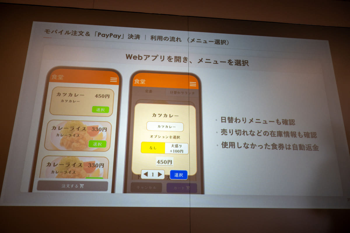 利用の流れ。Webアプリを開きメニューを選択