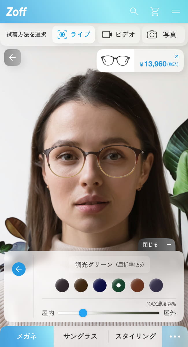 調光レンズのバーチャル試着のイメージ