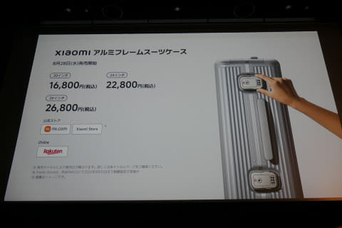 シャオミ、“非ガジェット”拡充 パックやスーツケース、ペット・家電