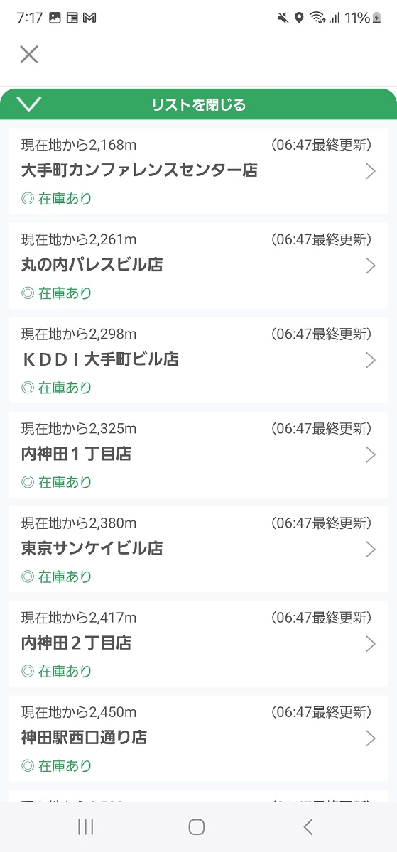 一時は品薄でしたが今はどの店舗にも在庫があることがわかります