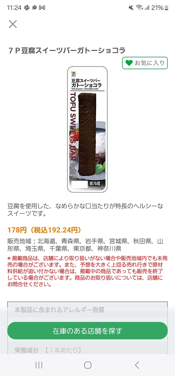 低脂質・低糖質・高タンパクでダイエット中にありがたい商品です