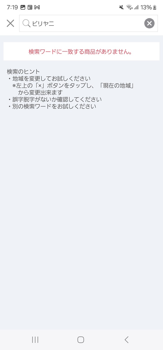 販売終了の商品は検索しても出てこないので、売っていないものを確かめるのにも便利