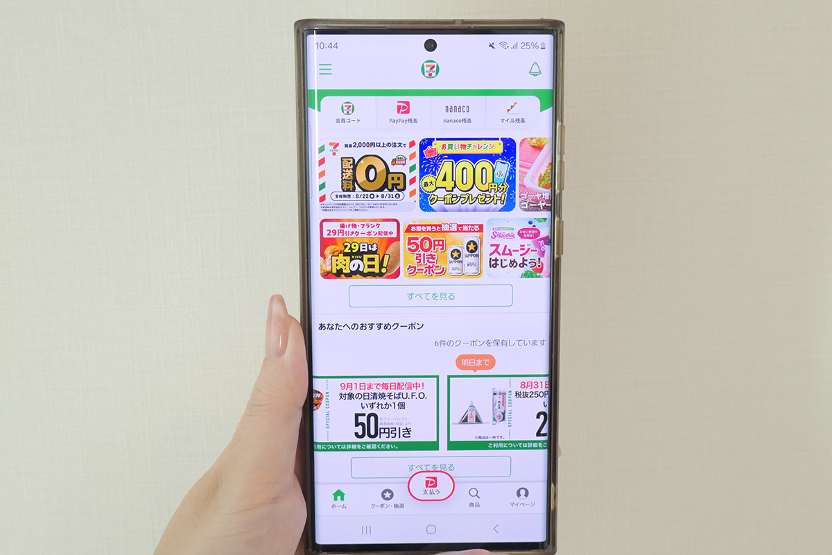 アプリ下部の「商品」タブをタップ