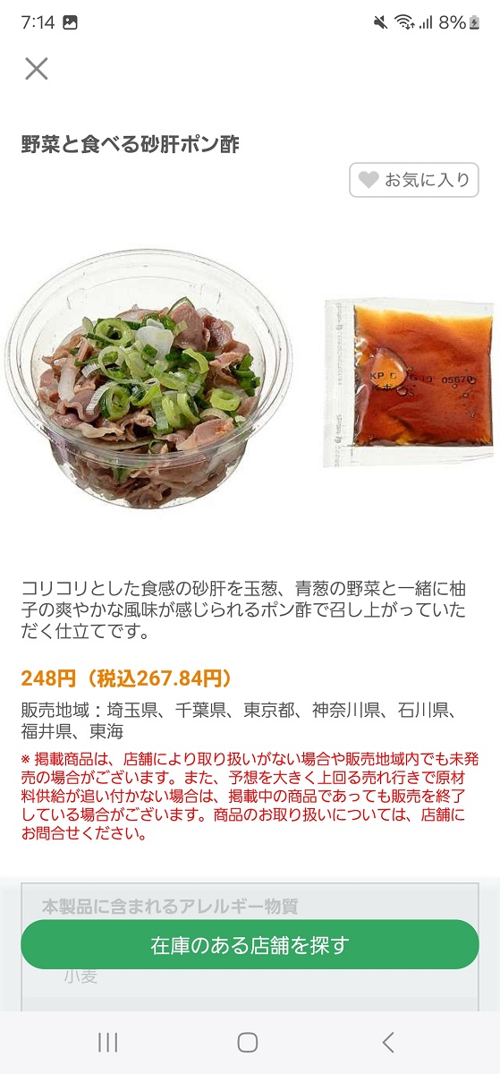 商品詳細画面。「在庫のある店舗を探す」をタップ