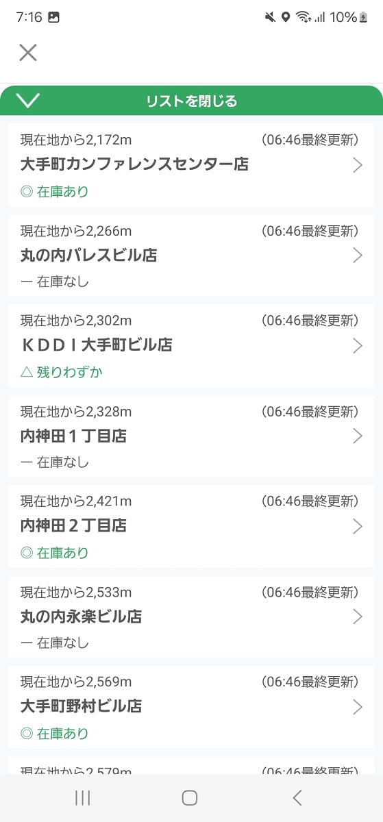 リストを見ると「◎在庫あり」「△残りわずか」「―在庫なし」の3パターンで在庫状況がわかります